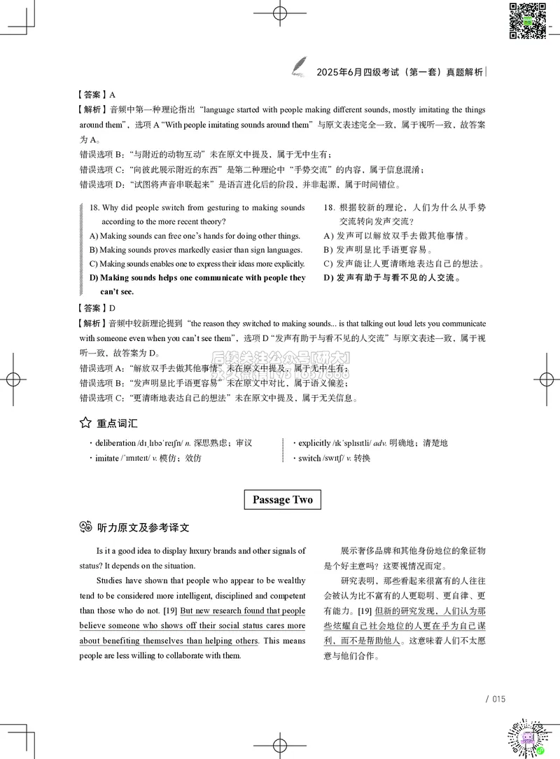 042025年6月四级考试真题解析（第一套+第二套+第三套）_2026年6月其他机构_05.2026四级英语26年06月_02.2026四级英语高途老师_03资料_02四级真题及解析_042025年06月四级真题&解析