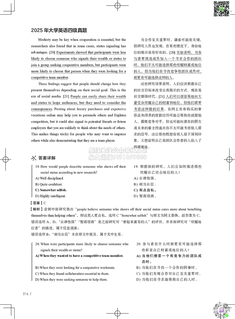042025年6月四级考试真题解析（第一套+第二套+第三套）_2026年6月其他机构_05.2026四级英语26年06月_02.2026四级英语高途老师_03资料_02四级真题及解析_042025年06月四级真题&解析
