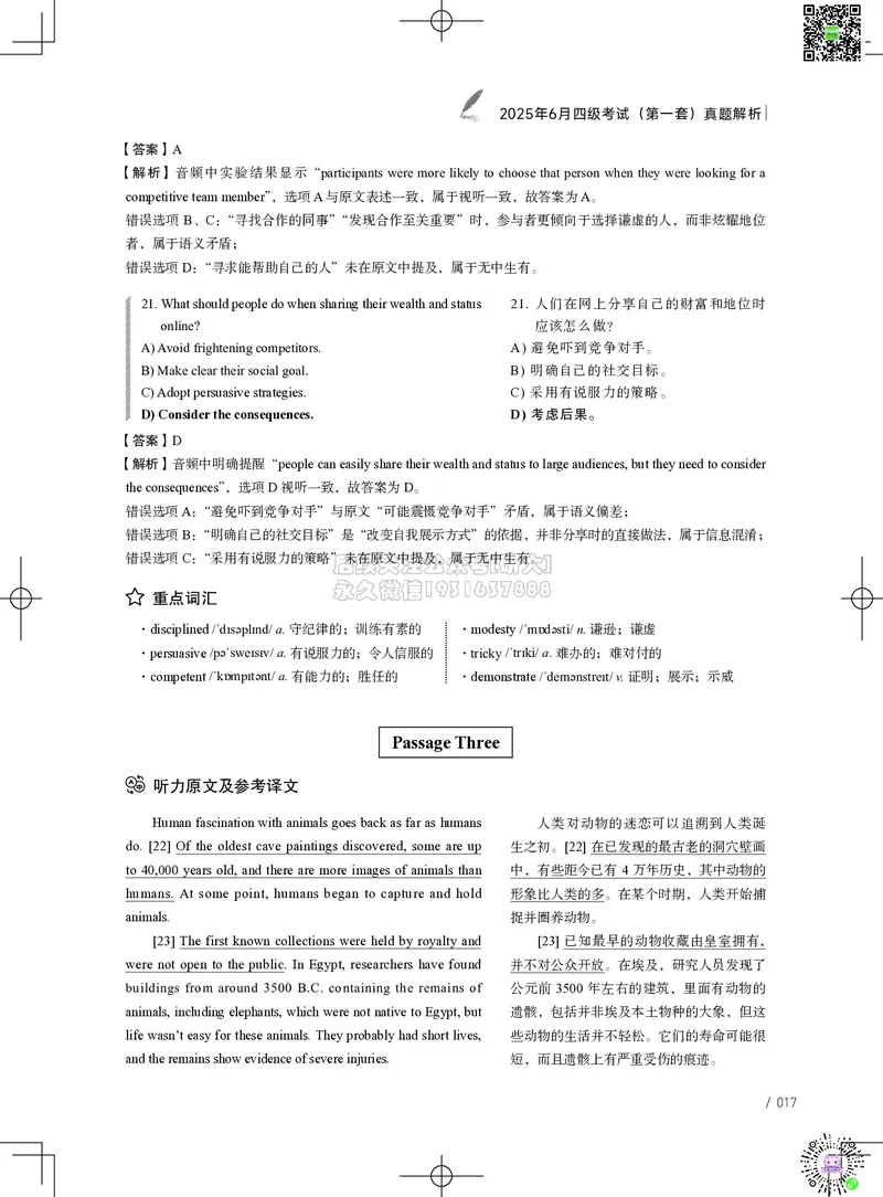 042025年6月四级考试真题解析（第一套+第二套+第三套）_2026年6月其他机构_05.2026四级英语26年06月_02.2026四级英语高途老师_03资料_02四级真题及解析_042025年06月四级真题&解析