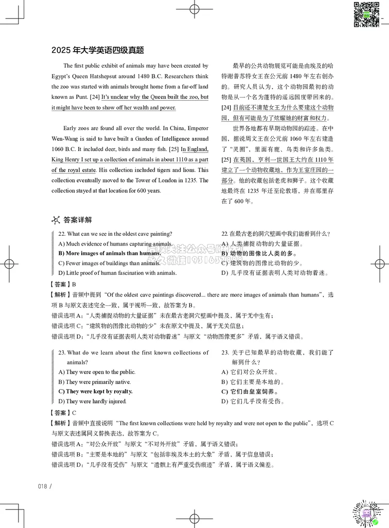 042025年6月四级考试真题解析（第一套+第二套+第三套）_2026年6月其他机构_05.2026四级英语26年06月_02.2026四级英语高途老师_03资料_02四级真题及解析_042025年06月四级真题&解析