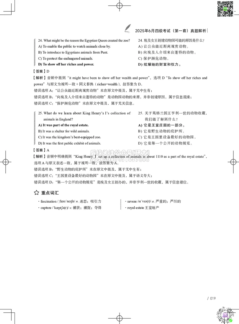 042025年6月四级考试真题解析（第一套+第二套+第三套）_2026年6月其他机构_05.2026四级英语26年06月_02.2026四级英语高途老师_03资料_02四级真题及解析_042025年06月四级真题&解析