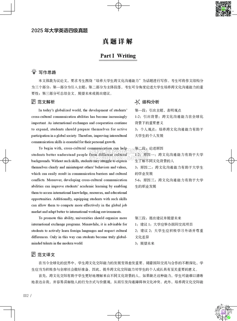 042025年6月四级考试真题解析（第一套+第二套+第三套）_2026年6月其他机构_05.2026四级英语26年06月_02.2026四级英语高途老师_03资料_02四级真题及解析_042025年06月四级真题&解析