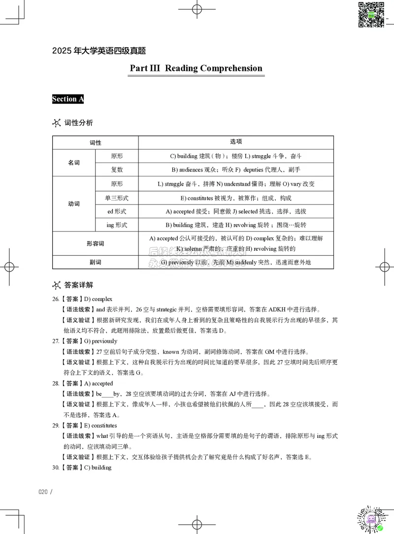 042025年6月四级考试真题解析（第一套+第二套+第三套）_2026年6月其他机构_05.2026四级英语26年06月_02.2026四级英语高途老师_03资料_02四级真题及解析_042025年06月四级真题&解析