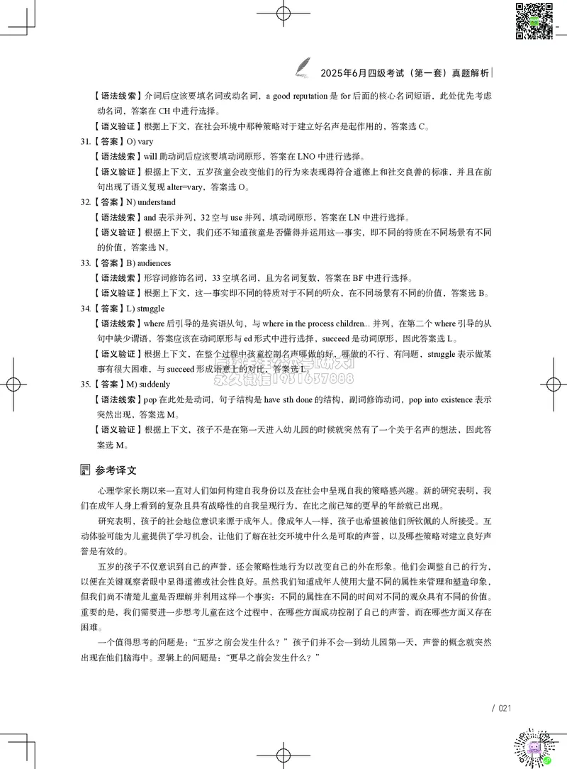 042025年6月四级考试真题解析（第一套+第二套+第三套）_2026年6月其他机构_05.2026四级英语26年06月_02.2026四级英语高途老师_03资料_02四级真题及解析_042025年06月四级真题&解析