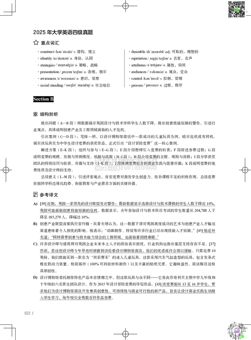 042025年6月四级考试真题解析（第一套+第二套+第三套）_2026年6月其他机构_05.2026四级英语26年06月_02.2026四级英语高途老师_03资料_02四级真题及解析_042025年06月四级真题&解析