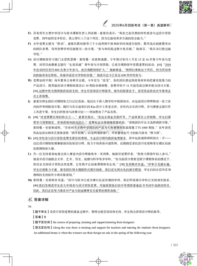 042025年6月四级考试真题解析（第一套+第二套+第三套）_2026年6月其他机构_05.2026四级英语26年06月_02.2026四级英语高途老师_03资料_02四级真题及解析_042025年06月四级真题&解析