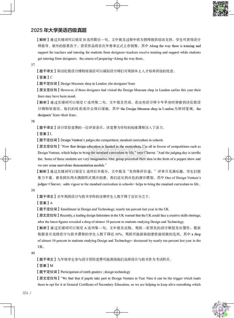 042025年6月四级考试真题解析（第一套+第二套+第三套）_2026年6月其他机构_05.2026四级英语26年06月_02.2026四级英语高途老师_03资料_02四级真题及解析_042025年06月四级真题&解析
