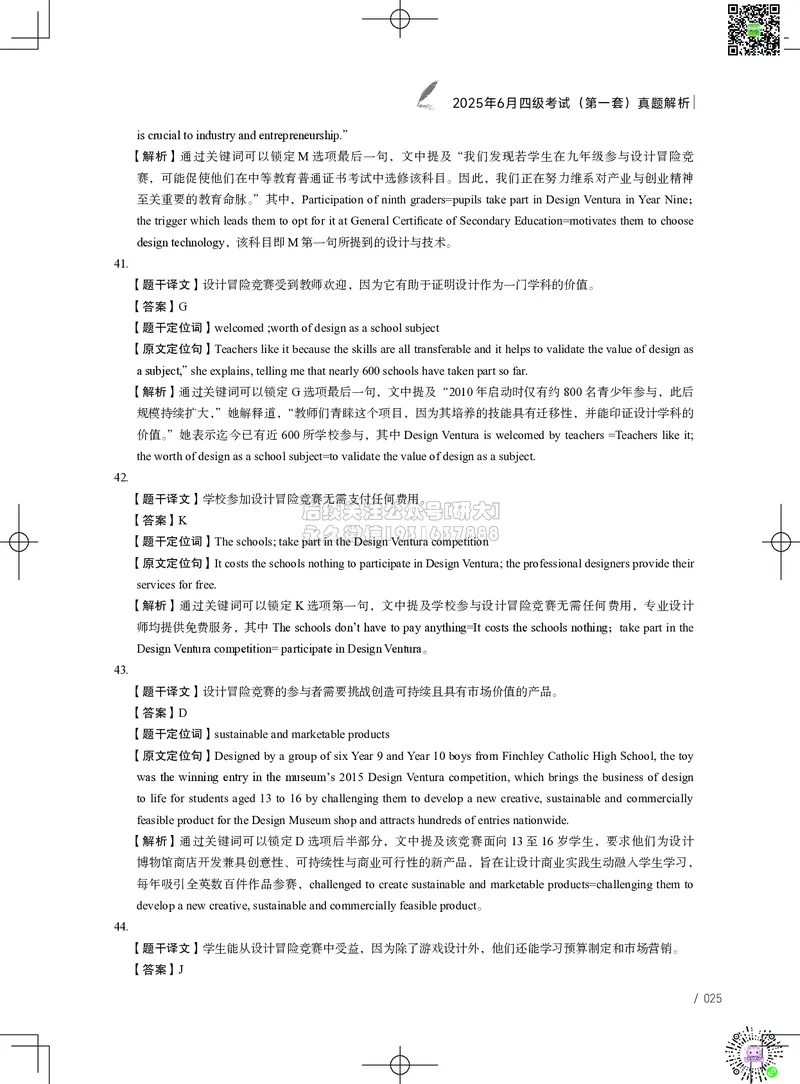 042025年6月四级考试真题解析（第一套+第二套+第三套）_2026年6月其他机构_05.2026四级英语26年06月_02.2026四级英语高途老师_03资料_02四级真题及解析_042025年06月四级真题&解析
