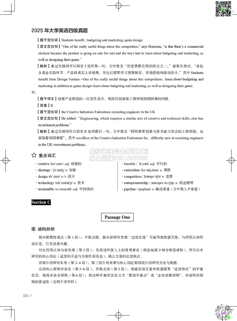042025年6月四级考试真题解析（第一套+第二套+第三套）_2026年6月其他机构_05.2026四级英语26年06月_02.2026四级英语高途老师_03资料_02四级真题及解析_042025年06月四级真题&解析