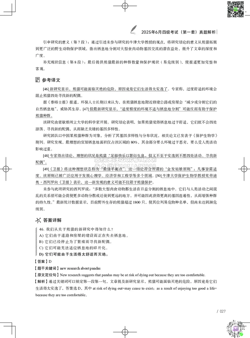 042025年6月四级考试真题解析（第一套+第二套+第三套）_2026年6月其他机构_05.2026四级英语26年06月_02.2026四级英语高途老师_03资料_02四级真题及解析_042025年06月四级真题&解析