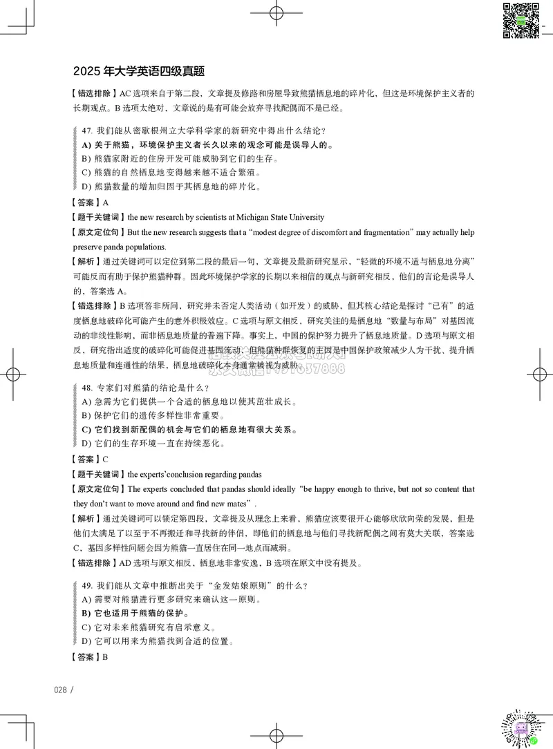 042025年6月四级考试真题解析（第一套+第二套+第三套）_2026年6月其他机构_05.2026四级英语26年06月_02.2026四级英语高途老师_03资料_02四级真题及解析_042025年06月四级真题&解析