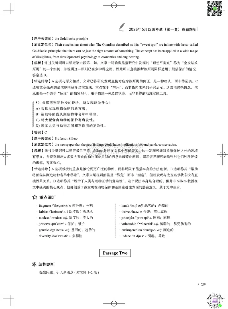 042025年6月四级考试真题解析（第一套+第二套+第三套）_2026年6月其他机构_05.2026四级英语26年06月_02.2026四级英语高途老师_03资料_02四级真题及解析_042025年06月四级真题&解析