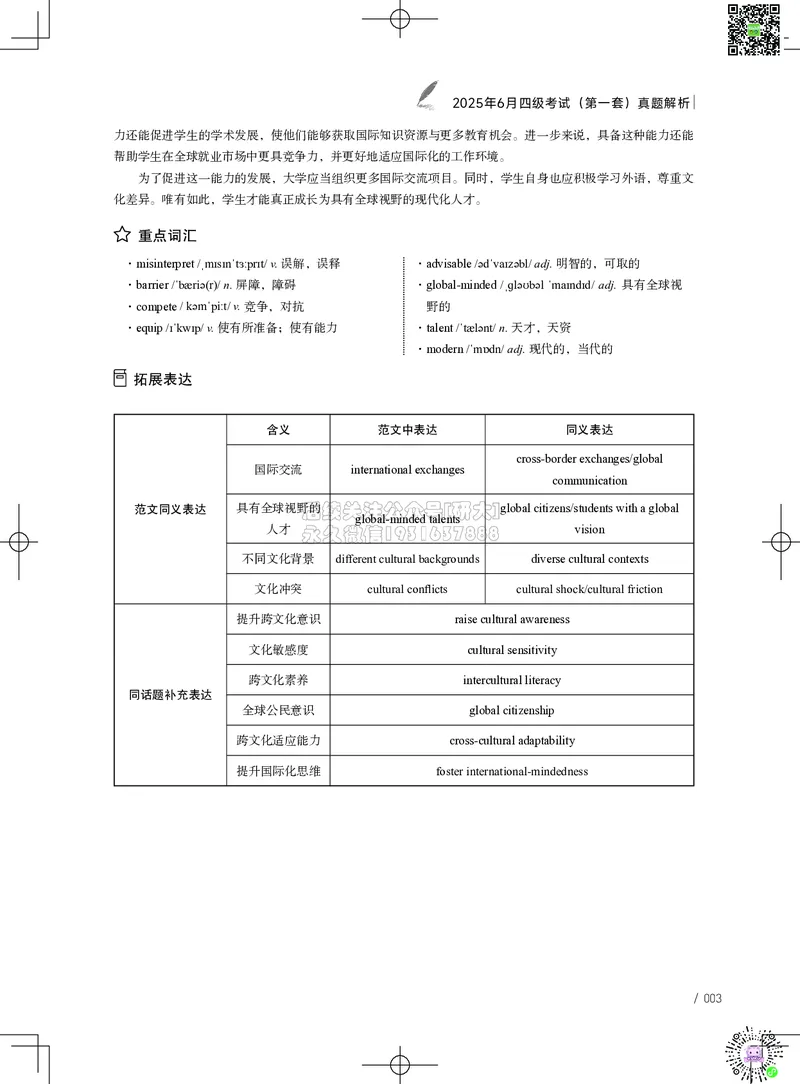 042025年6月四级考试真题解析（第一套+第二套+第三套）_2026年6月其他机构_05.2026四级英语26年06月_02.2026四级英语高途老师_03资料_02四级真题及解析_042025年06月四级真题&解析