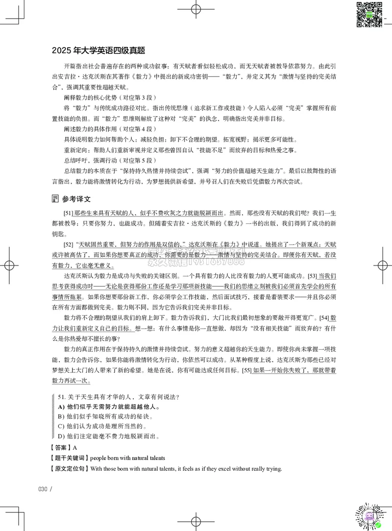 042025年6月四级考试真题解析（第一套+第二套+第三套）_2026年6月其他机构_05.2026四级英语26年06月_02.2026四级英语高途老师_03资料_02四级真题及解析_042025年06月四级真题&解析