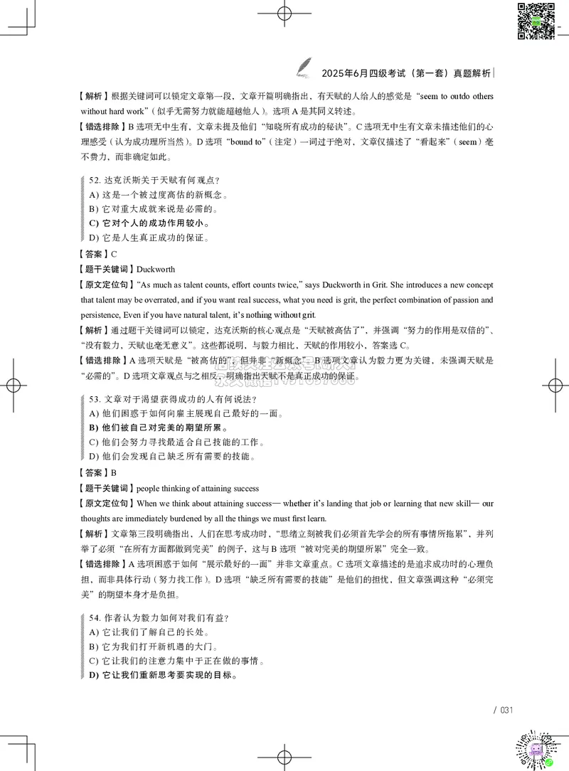 042025年6月四级考试真题解析（第一套+第二套+第三套）_2026年6月其他机构_05.2026四级英语26年06月_02.2026四级英语高途老师_03资料_02四级真题及解析_042025年06月四级真题&解析