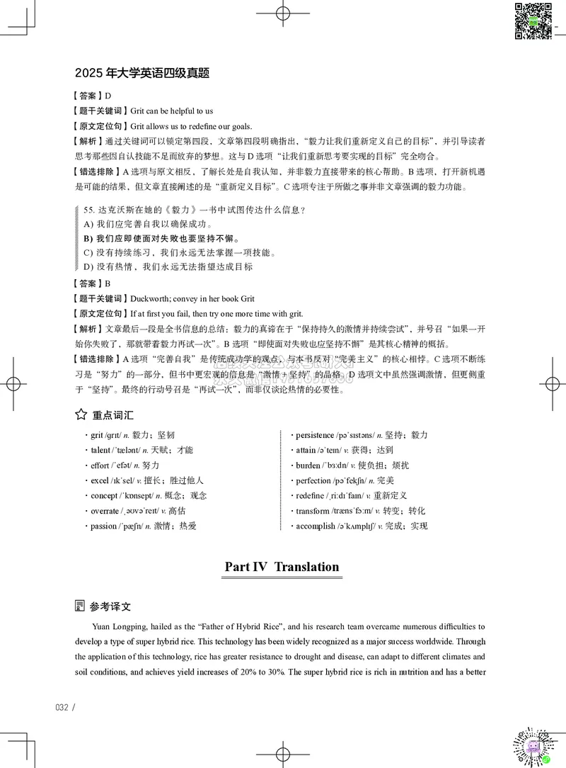 042025年6月四级考试真题解析（第一套+第二套+第三套）_2026年6月其他机构_05.2026四级英语26年06月_02.2026四级英语高途老师_03资料_02四级真题及解析_042025年06月四级真题&解析