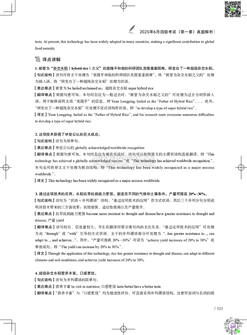 042025年6月四级考试真题解析（第一套+第二套+第三套）_2026年6月其他机构_05.2026四级英语26年06月_02.2026四级英语高途老师_03资料_02四级真题及解析_042025年06月四级真题&解析