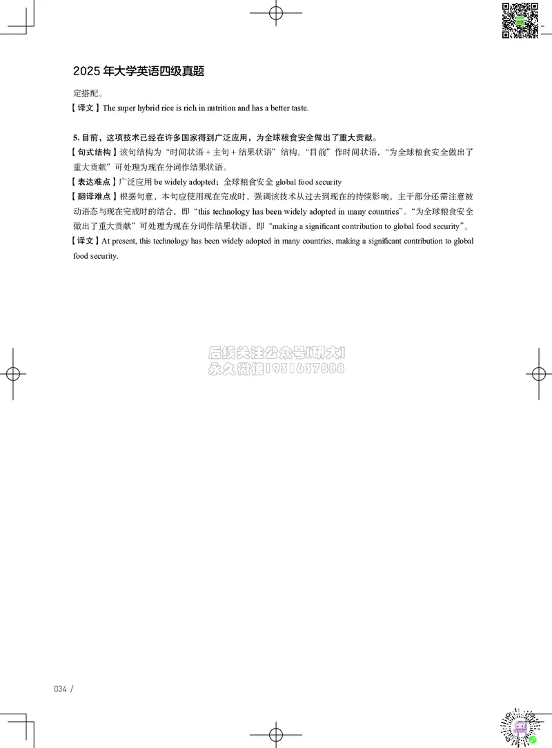 042025年6月四级考试真题解析（第一套+第二套+第三套）_2026年6月其他机构_05.2026四级英语26年06月_02.2026四级英语高途老师_03资料_02四级真题及解析_042025年06月四级真题&解析