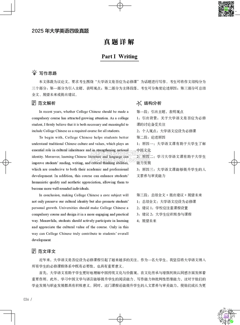 042025年6月四级考试真题解析（第一套+第二套+第三套）_2026年6月其他机构_05.2026四级英语26年06月_02.2026四级英语高途老师_03资料_02四级真题及解析_042025年06月四级真题&解析