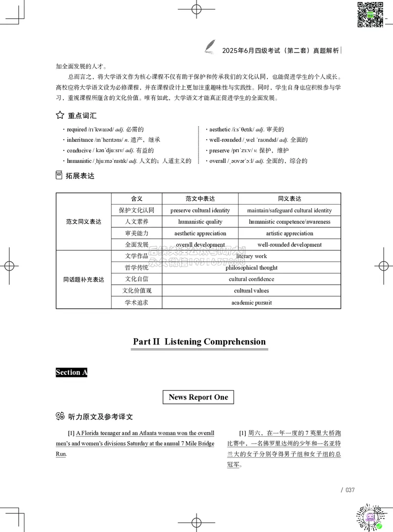 042025年6月四级考试真题解析（第一套+第二套+第三套）_2026年6月其他机构_05.2026四级英语26年06月_02.2026四级英语高途老师_03资料_02四级真题及解析_042025年06月四级真题&解析