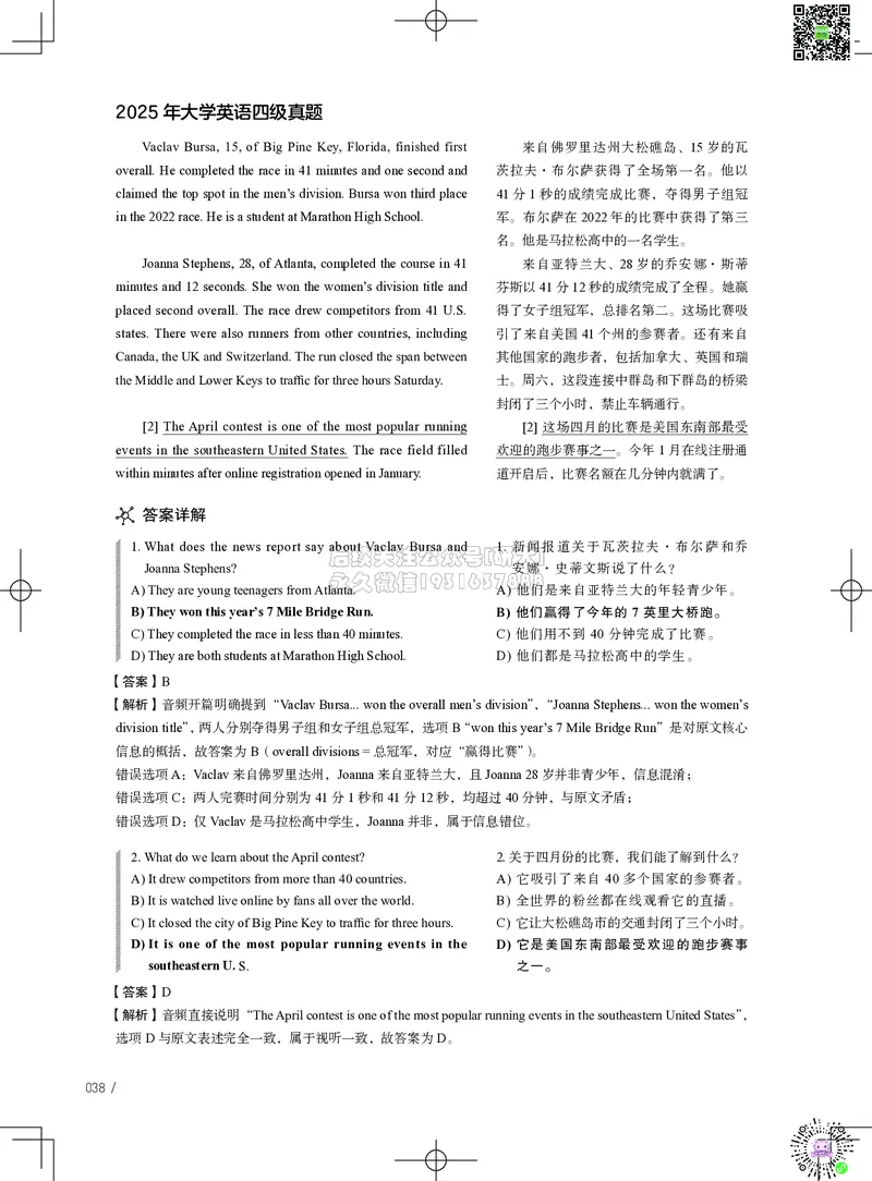 042025年6月四级考试真题解析（第一套+第二套+第三套）_2026年6月其他机构_05.2026四级英语26年06月_02.2026四级英语高途老师_03资料_02四级真题及解析_042025年06月四级真题&解析