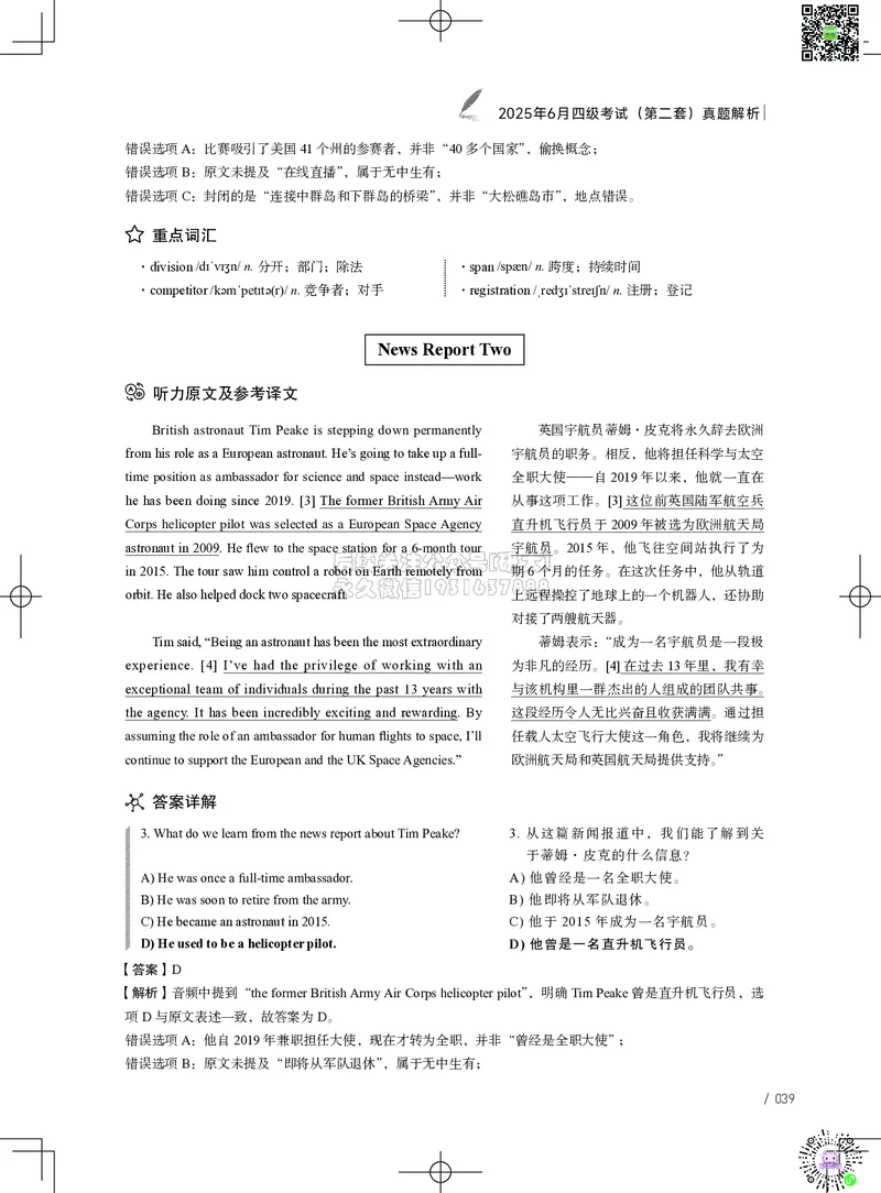 042025年6月四级考试真题解析（第一套+第二套+第三套）_2026年6月其他机构_05.2026四级英语26年06月_02.2026四级英语高途老师_03资料_02四级真题及解析_042025年06月四级真题&解析