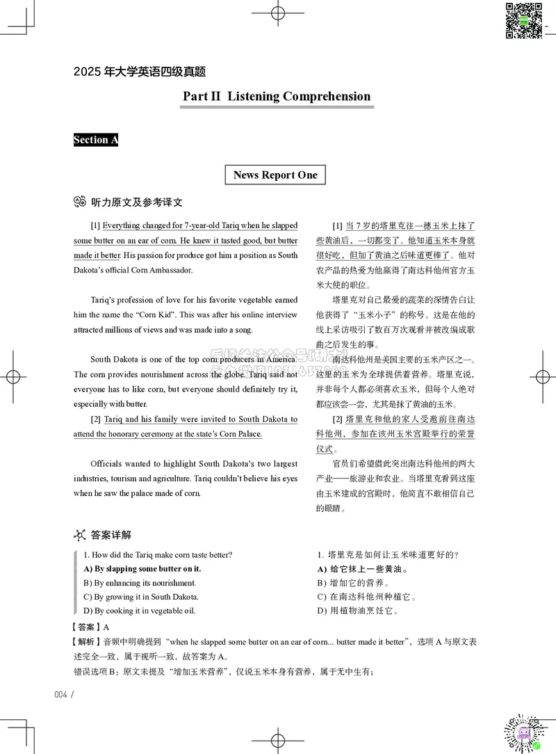042025年6月四级考试真题解析（第一套+第二套+第三套）_2026年6月其他机构_05.2026四级英语26年06月_02.2026四级英语高途老师_03资料_02四级真题及解析_042025年06月四级真题&解析