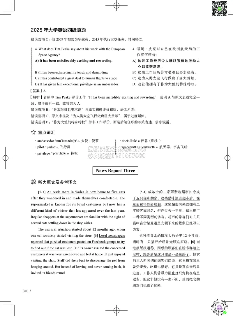 042025年6月四级考试真题解析（第一套+第二套+第三套）_2026年6月其他机构_05.2026四级英语26年06月_02.2026四级英语高途老师_03资料_02四级真题及解析_042025年06月四级真题&解析