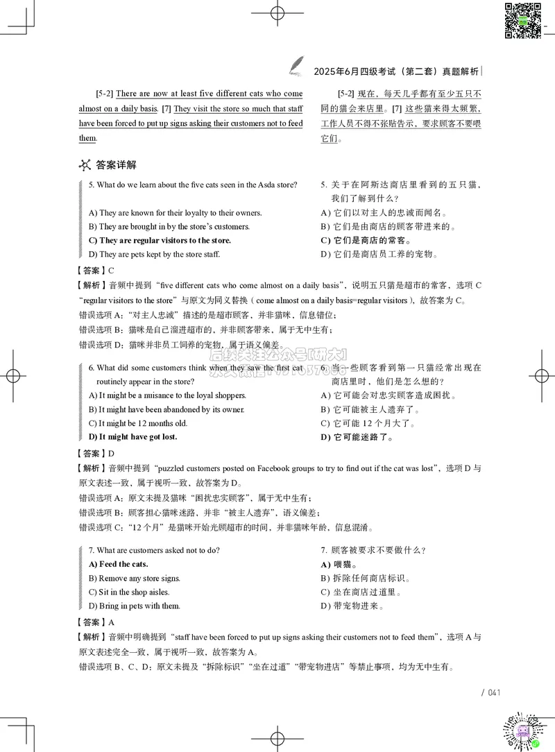 042025年6月四级考试真题解析（第一套+第二套+第三套）_2026年6月其他机构_05.2026四级英语26年06月_02.2026四级英语高途老师_03资料_02四级真题及解析_042025年06月四级真题&解析