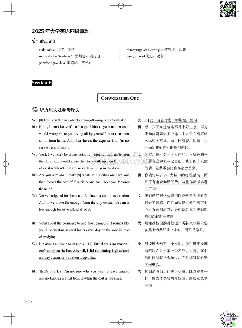 042025年6月四级考试真题解析（第一套+第二套+第三套）_2026年6月其他机构_05.2026四级英语26年06月_02.2026四级英语高途老师_03资料_02四级真题及解析_042025年06月四级真题&解析