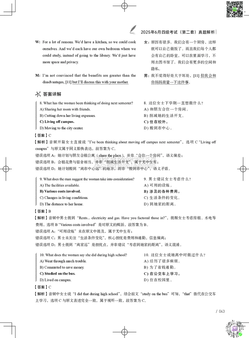 042025年6月四级考试真题解析（第一套+第二套+第三套）_2026年6月其他机构_05.2026四级英语26年06月_02.2026四级英语高途老师_03资料_02四级真题及解析_042025年06月四级真题&解析