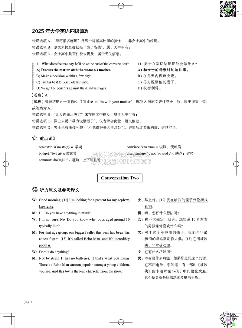 042025年6月四级考试真题解析（第一套+第二套+第三套）_2026年6月其他机构_05.2026四级英语26年06月_02.2026四级英语高途老师_03资料_02四级真题及解析_042025年06月四级真题&解析