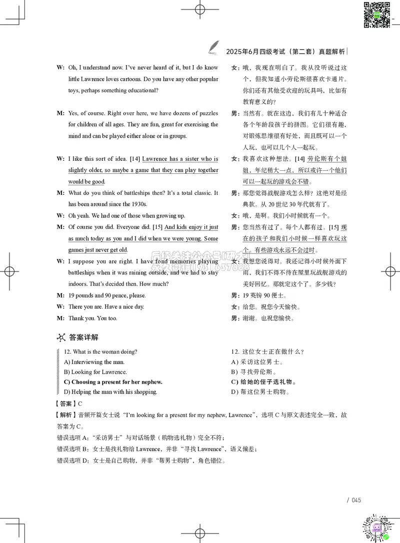 042025年6月四级考试真题解析（第一套+第二套+第三套）_2026年6月其他机构_05.2026四级英语26年06月_02.2026四级英语高途老师_03资料_02四级真题及解析_042025年06月四级真题&解析