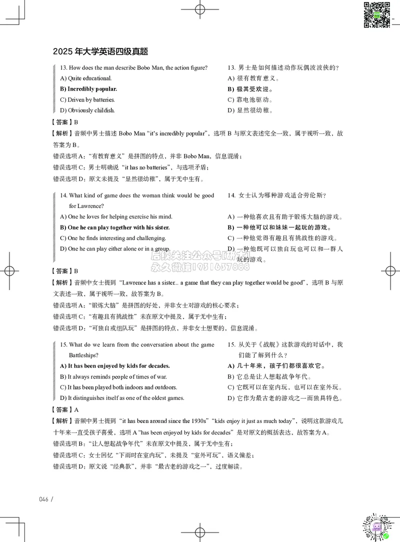 042025年6月四级考试真题解析（第一套+第二套+第三套）_2026年6月其他机构_05.2026四级英语26年06月_02.2026四级英语高途老师_03资料_02四级真题及解析_042025年06月四级真题&解析