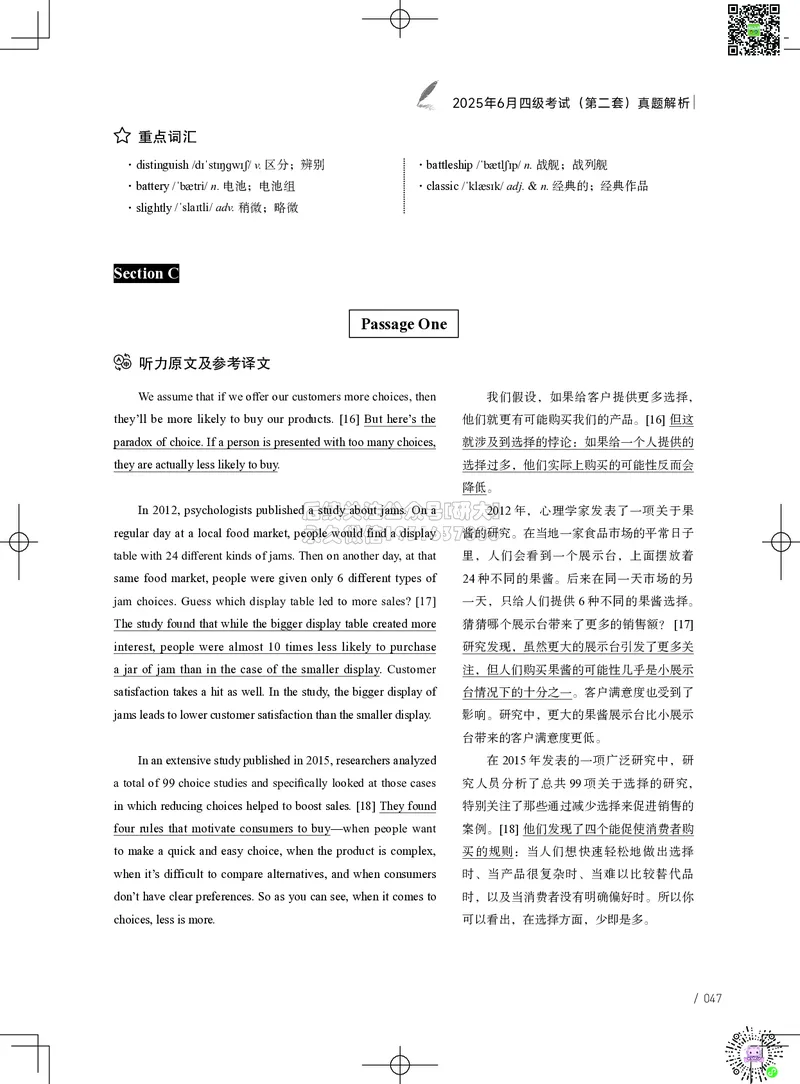 042025年6月四级考试真题解析（第一套+第二套+第三套）_2026年6月其他机构_05.2026四级英语26年06月_02.2026四级英语高途老师_03资料_02四级真题及解析_042025年06月四级真题&解析