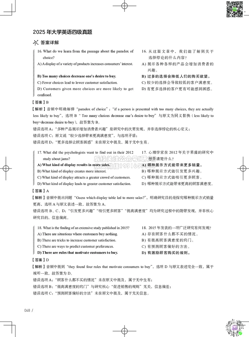 042025年6月四级考试真题解析（第一套+第二套+第三套）_2026年6月其他机构_05.2026四级英语26年06月_02.2026四级英语高途老师_03资料_02四级真题及解析_042025年06月四级真题&解析
