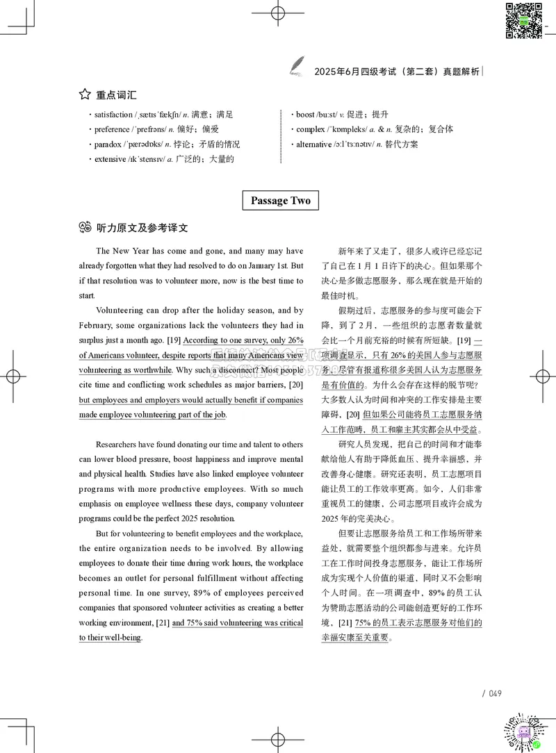 042025年6月四级考试真题解析（第一套+第二套+第三套）_2026年6月其他机构_05.2026四级英语26年06月_02.2026四级英语高途老师_03资料_02四级真题及解析_042025年06月四级真题&解析