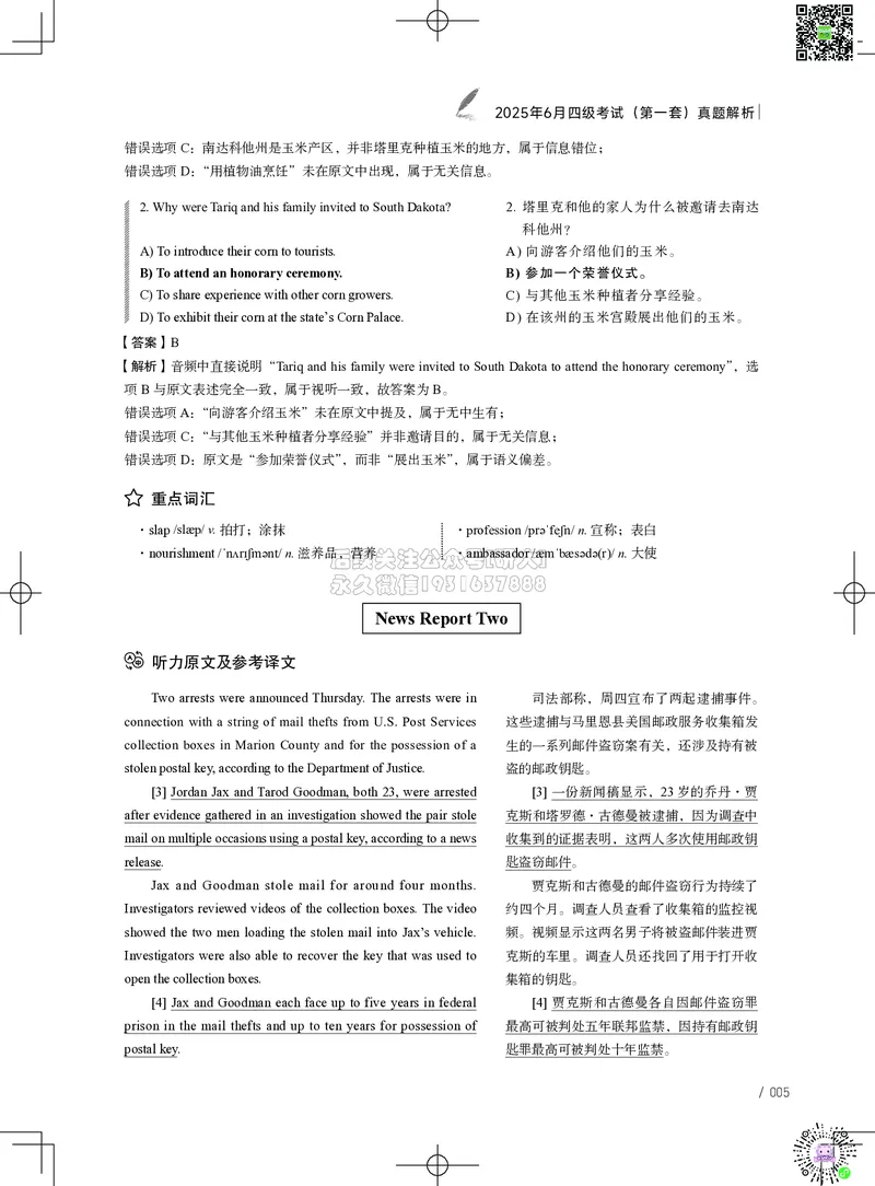 042025年6月四级考试真题解析（第一套+第二套+第三套）_2026年6月其他机构_05.2026四级英语26年06月_02.2026四级英语高途老师_03资料_02四级真题及解析_042025年06月四级真题&解析