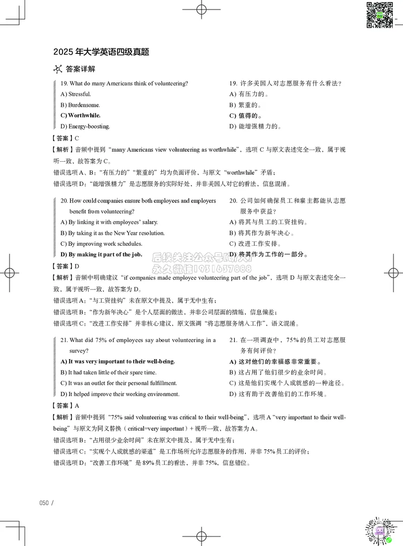 042025年6月四级考试真题解析（第一套+第二套+第三套）_2026年6月其他机构_05.2026四级英语26年06月_02.2026四级英语高途老师_03资料_02四级真题及解析_042025年06月四级真题&解析