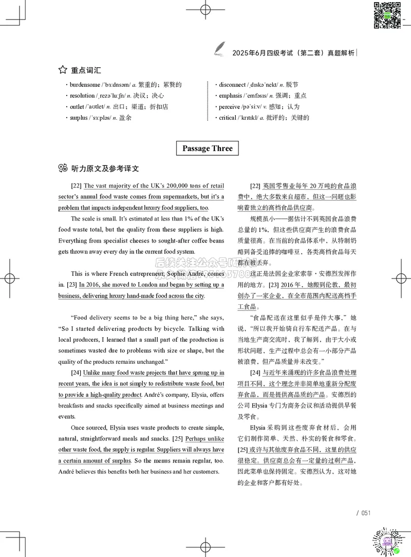 042025年6月四级考试真题解析（第一套+第二套+第三套）_2026年6月其他机构_05.2026四级英语26年06月_02.2026四级英语高途老师_03资料_02四级真题及解析_042025年06月四级真题&解析