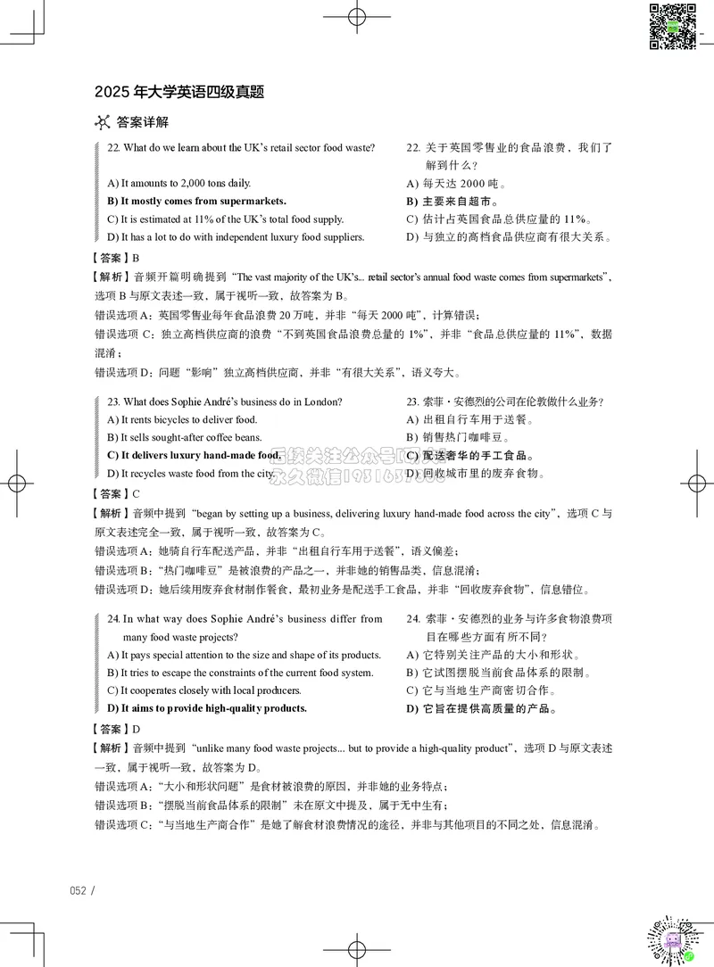 042025年6月四级考试真题解析（第一套+第二套+第三套）_2026年6月其他机构_05.2026四级英语26年06月_02.2026四级英语高途老师_03资料_02四级真题及解析_042025年06月四级真题&解析