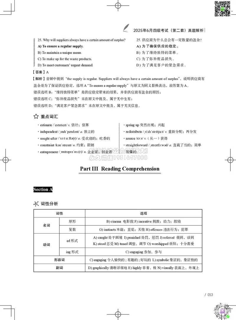 042025年6月四级考试真题解析（第一套+第二套+第三套）_2026年6月其他机构_05.2026四级英语26年06月_02.2026四级英语高途老师_03资料_02四级真题及解析_042025年06月四级真题&解析