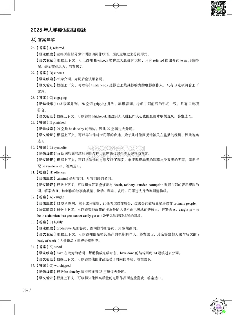 042025年6月四级考试真题解析（第一套+第二套+第三套）_2026年6月其他机构_05.2026四级英语26年06月_02.2026四级英语高途老师_03资料_02四级真题及解析_042025年06月四级真题&解析
