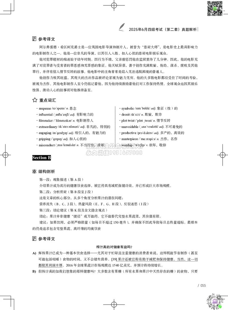 042025年6月四级考试真题解析（第一套+第二套+第三套）_2026年6月其他机构_05.2026四级英语26年06月_02.2026四级英语高途老师_03资料_02四级真题及解析_042025年06月四级真题&解析