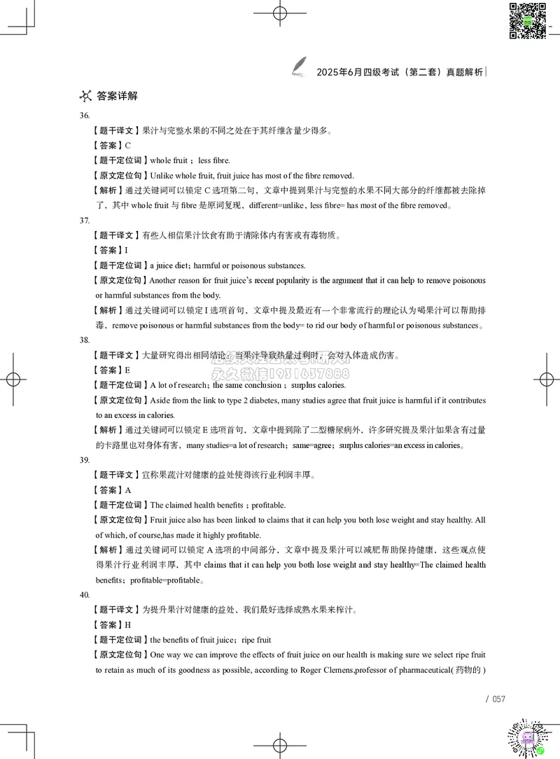 042025年6月四级考试真题解析（第一套+第二套+第三套）_2026年6月其他机构_05.2026四级英语26年06月_02.2026四级英语高途老师_03资料_02四级真题及解析_042025年06月四级真题&解析