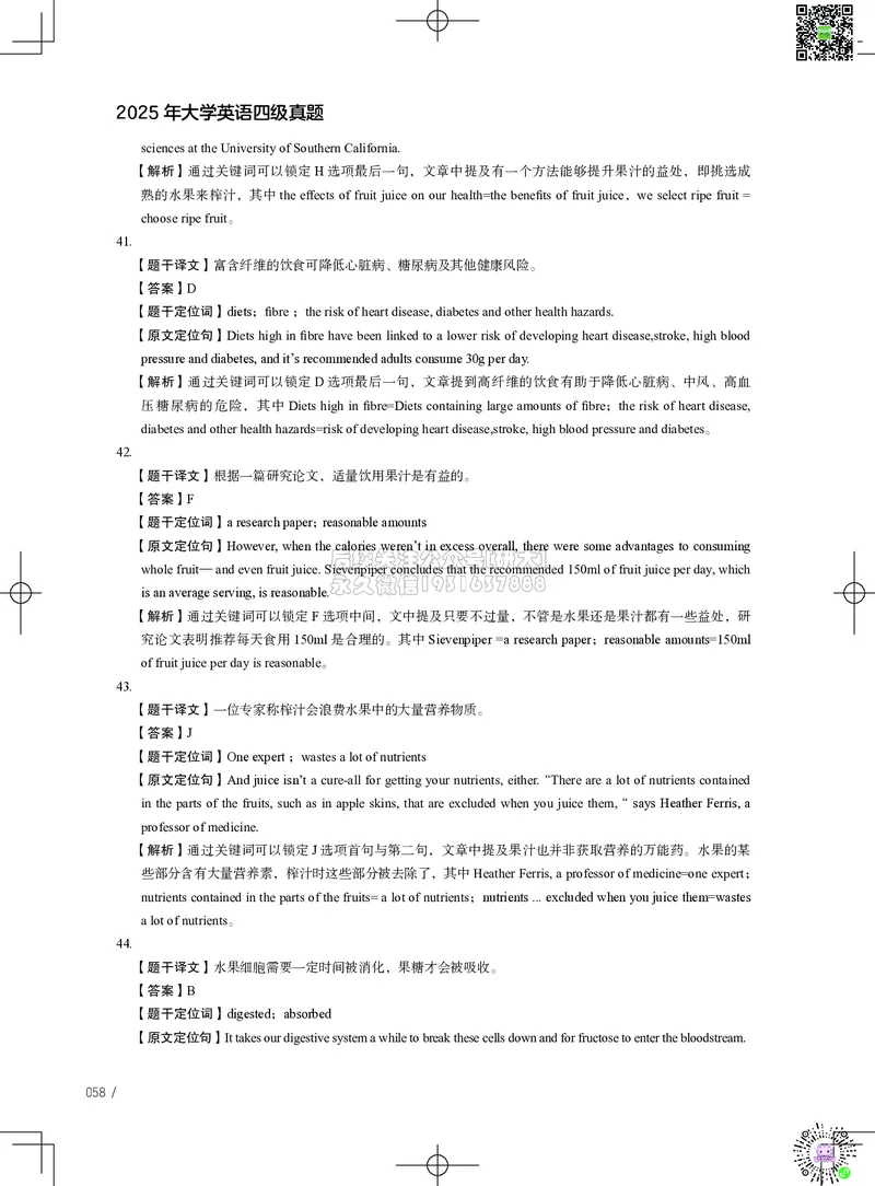 042025年6月四级考试真题解析（第一套+第二套+第三套）_2026年6月其他机构_05.2026四级英语26年06月_02.2026四级英语高途老师_03资料_02四级真题及解析_042025年06月四级真题&解析