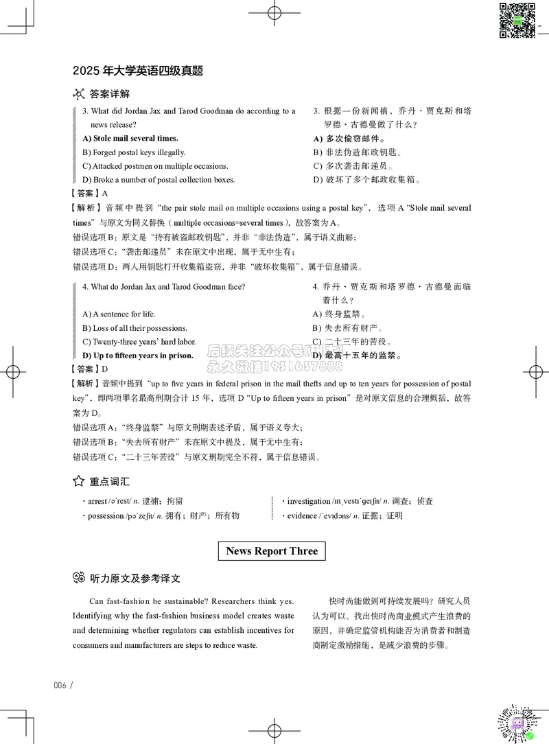 042025年6月四级考试真题解析（第一套+第二套+第三套）_2026年6月其他机构_05.2026四级英语26年06月_02.2026四级英语高途老师_03资料_02四级真题及解析_042025年06月四级真题&解析