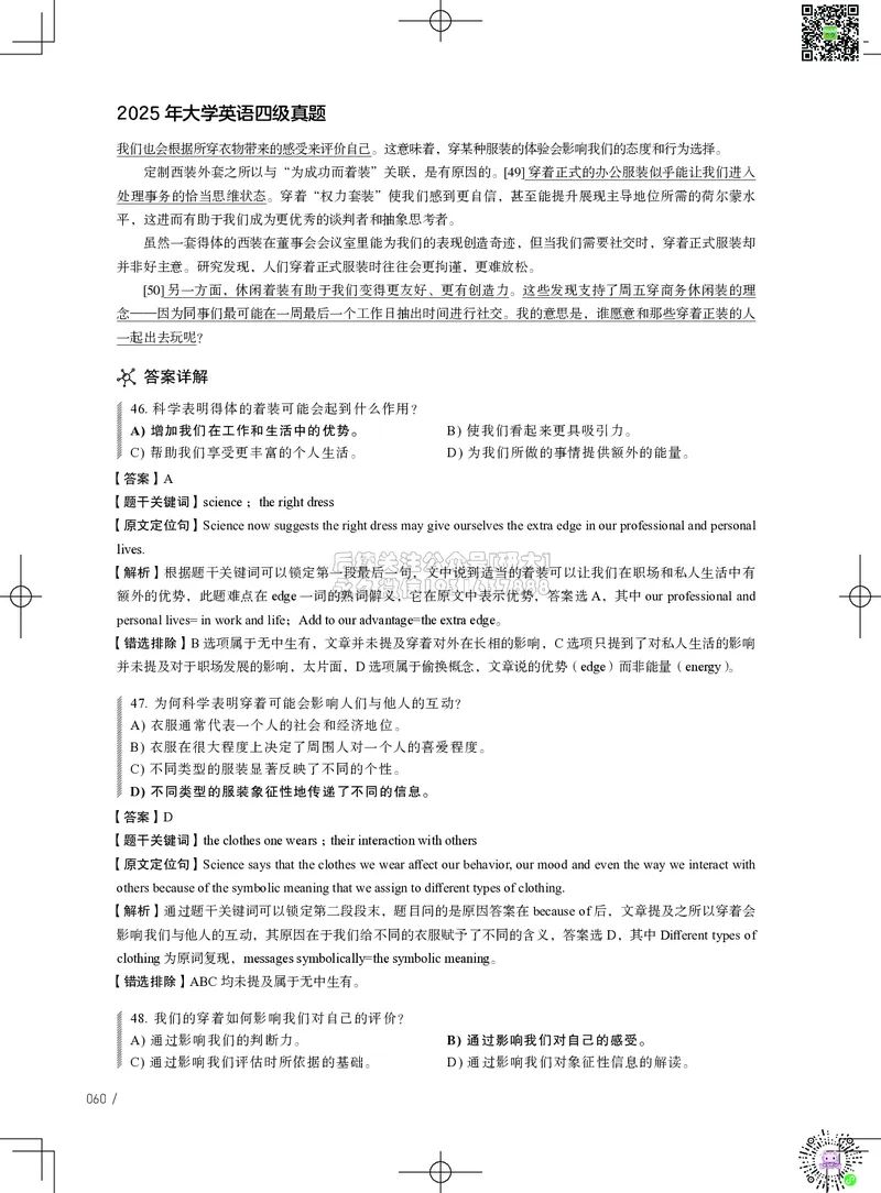 042025年6月四级考试真题解析（第一套+第二套+第三套）_2026年6月其他机构_05.2026四级英语26年06月_02.2026四级英语高途老师_03资料_02四级真题及解析_042025年06月四级真题&解析