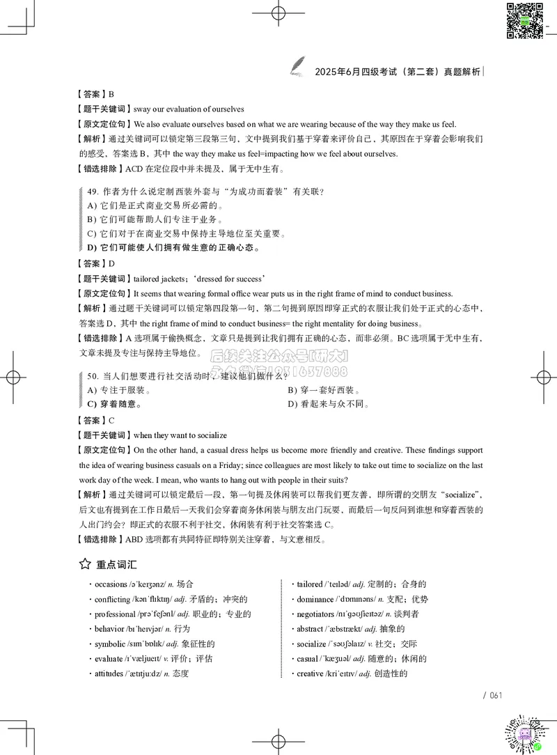 042025年6月四级考试真题解析（第一套+第二套+第三套）_2026年6月其他机构_05.2026四级英语26年06月_02.2026四级英语高途老师_03资料_02四级真题及解析_042025年06月四级真题&解析