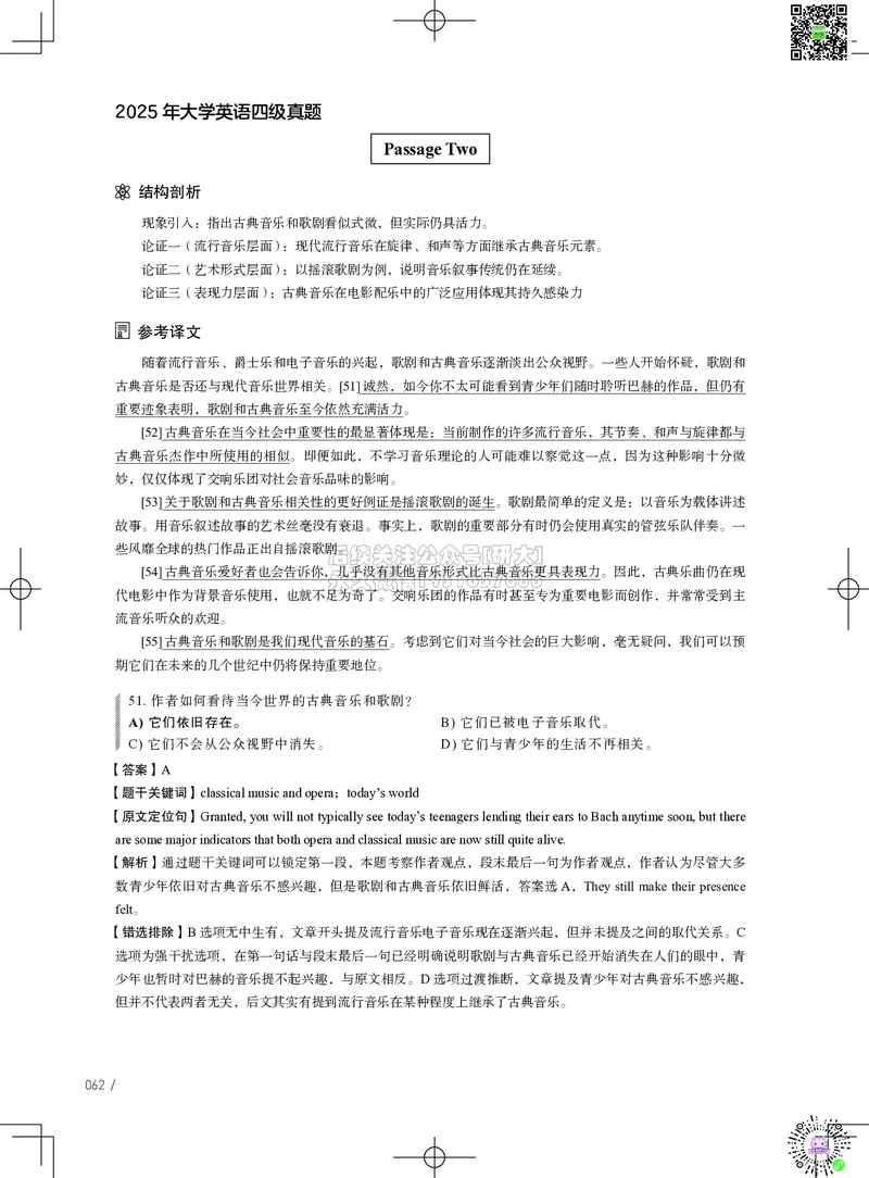 042025年6月四级考试真题解析（第一套+第二套+第三套）_2026年6月其他机构_05.2026四级英语26年06月_02.2026四级英语高途老师_03资料_02四级真题及解析_042025年06月四级真题&解析